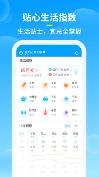知音天气预报app(2)