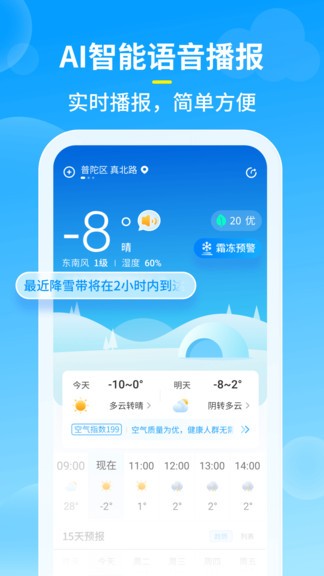 知音天气预报app(3)