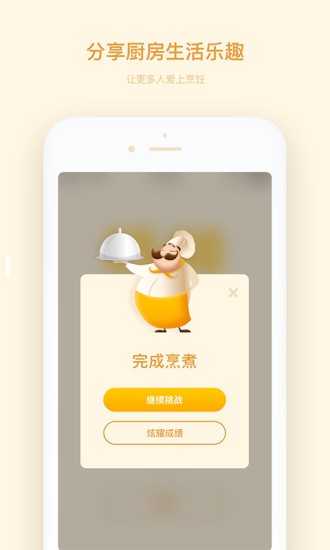 厨房计时器app(2)