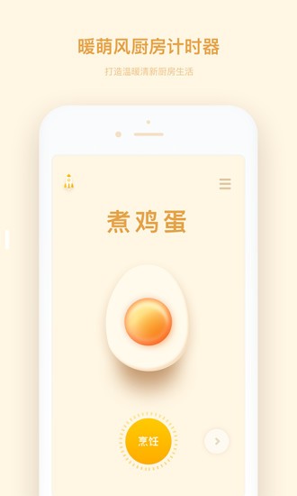 厨房计时器app(3)