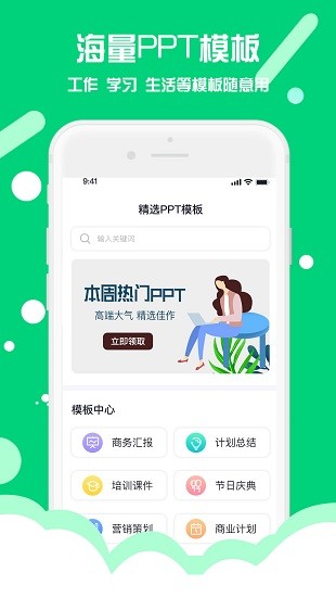 零基础学ppt:ppt制作助手最新版