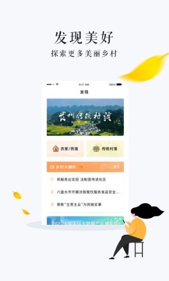 贵州数字乡村最新版v1.2.78 安卓版(3)