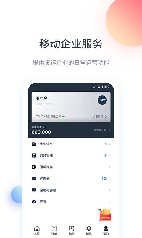 飞鲸空运app(3)