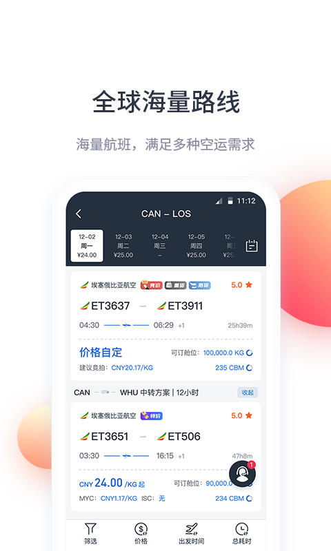 飞鲸空运app(1)