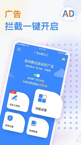 广告拦截卫士appv1.0.6(2)