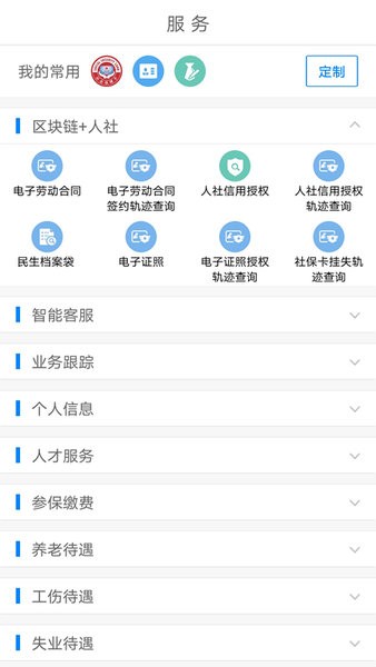 南宁智慧人社12333v2.14.3 安卓手机版(1)