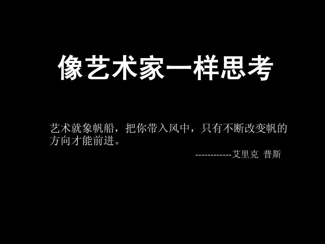 像藝術家一樣思考pdf版(1)