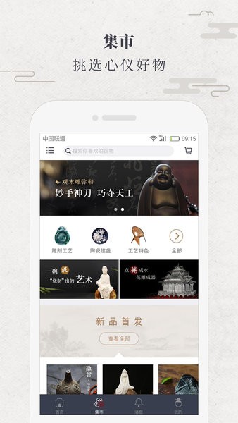 华夏匠人appv1.4.8(1)