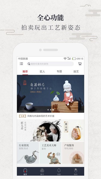 华夏匠人app(2)