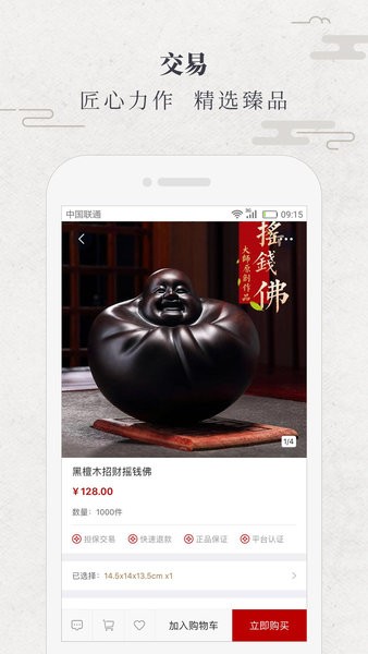 华夏匠人app(3)