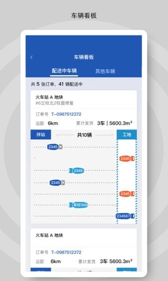 砼行app(2)