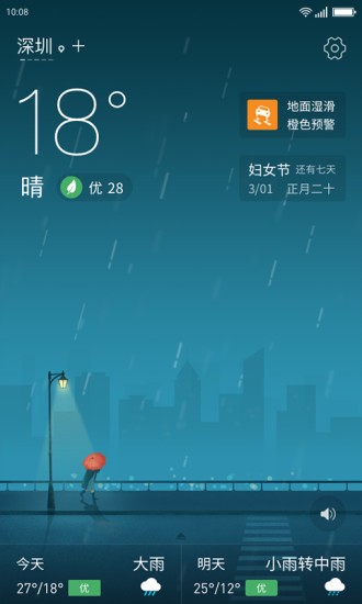 无忧天气最新版v1.06.023 安卓版(1)