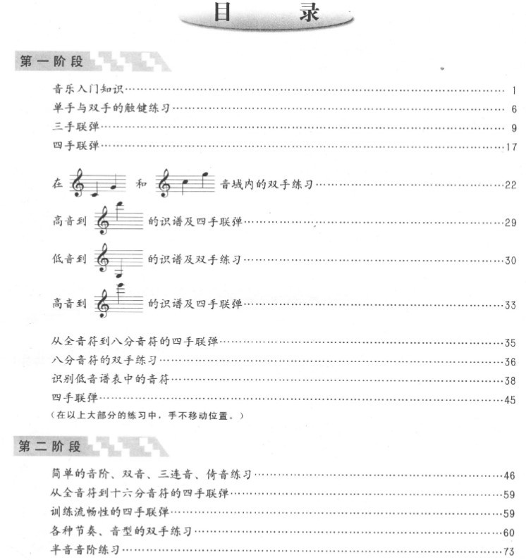 拜厄钢琴基本教程pdf版(1)