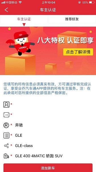 业乔汽车通appv3.3.0(1)