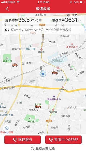 业乔汽车通appv3.3.0(2)