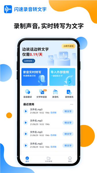 闪速录音转文字手机版(2)