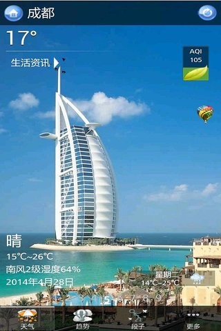 嘚色天气app(2)