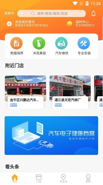 熊猫爱车appv1.2 安卓版(1)