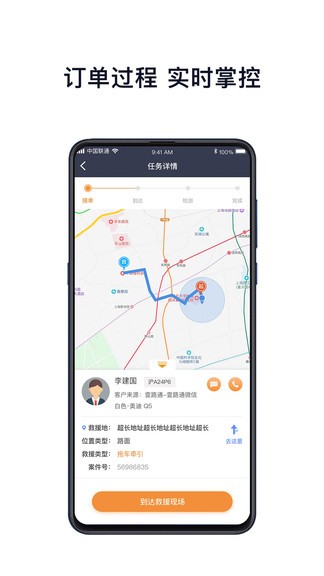 壹路通救援服务平台v1.0.4.1 安卓版(2)