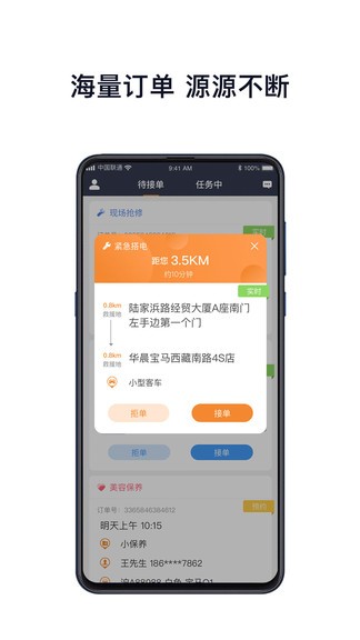壹路通救援服务平台v1.0.4.1 安卓版(3)
