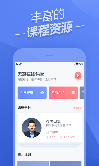 天道雅思app(雅思题库)(1)