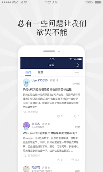 答魔科研社区手机版(3)