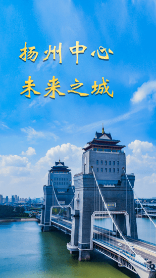 扬州新城最新版v1.0.5(1)
