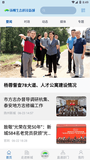 扬州新城最新版v1.0.5(3)