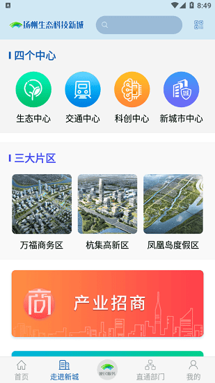 扬州新城最新版v1.0.5(2)