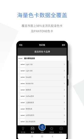 智能配色软件appv1.8(2)