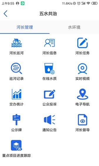 智慧化工园区app