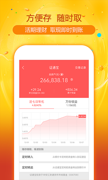 证通财富手机版(1)