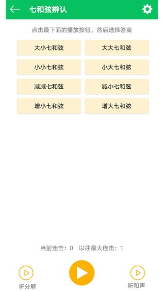 视唱练耳大师app(2)