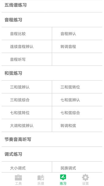 视唱练耳大师app(3)