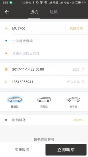 中铁乘客最新版v4.0.2 安卓版(1)
