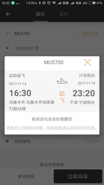 中铁乘客最新版v4.0.2 安卓版(3)