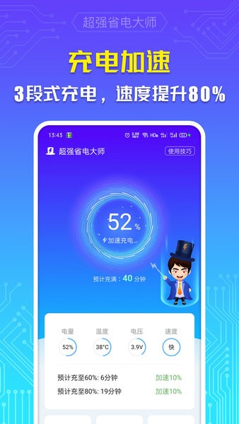 超强省电大师app(3)