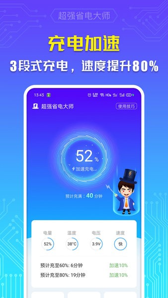 超強(qiáng)省電大師app(3)