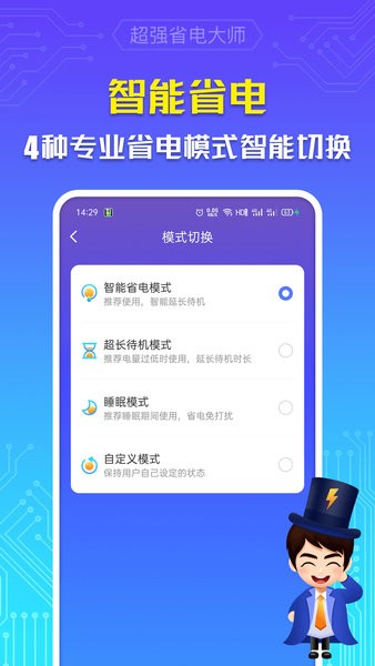 超強(qiáng)省電大師app(2)