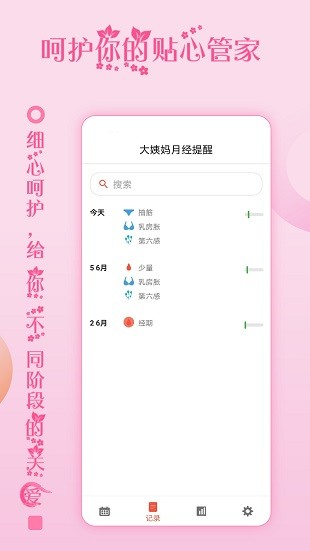 大姨妈月经提醒appv1.0.24(1)