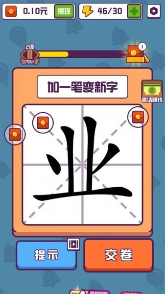 有趣的汉字游戏v1.0.0 安卓版(2)