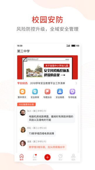 学校安全防控大数据平台(1)