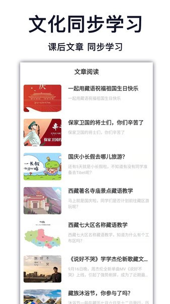 天天学藏语手机版v8.0.4(2)