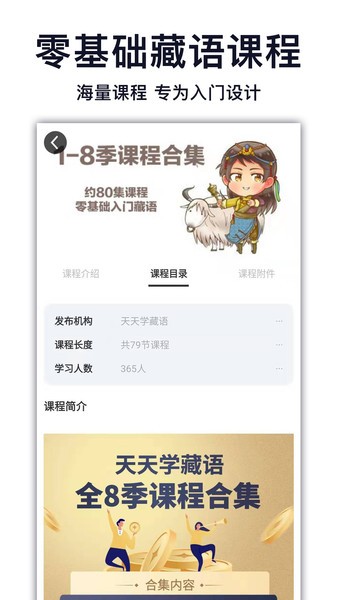 天天学藏语手机版v8.0.4(3)
