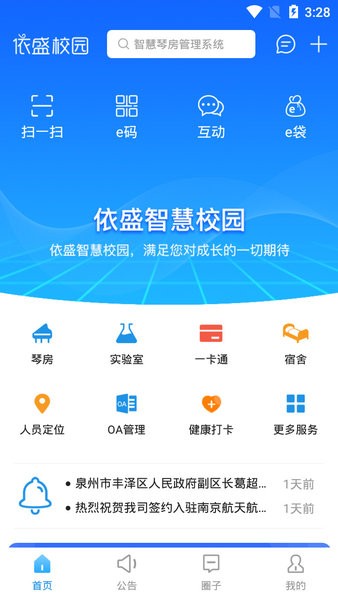 依盛校园app(2)