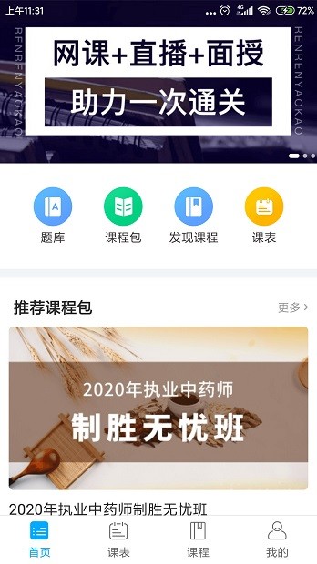仁仁药考app(3)