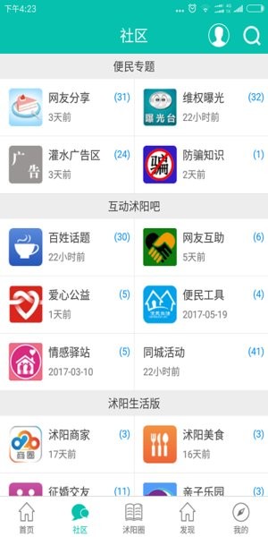 沭阳便民网软件(3)
