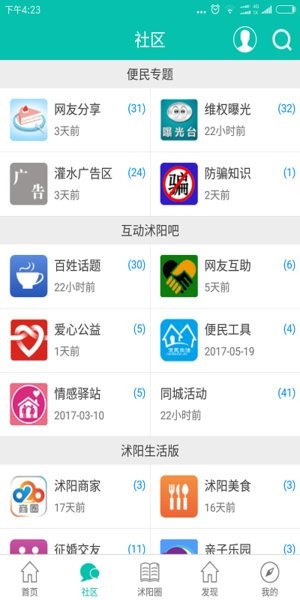 沭阳便民网软件v1.0.6 安卓版(3)