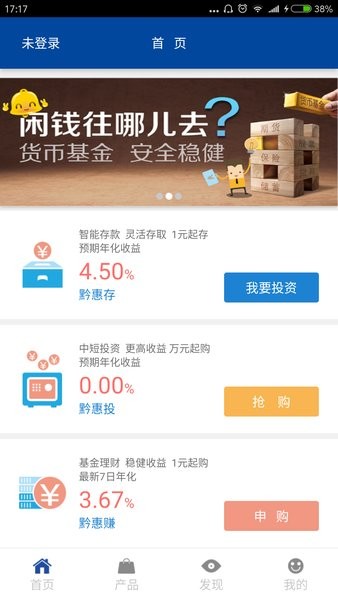 贵州乌当农商银行手机版v2.2.1 安卓版(1)
