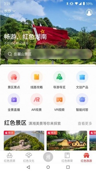 潇湘红软件v1.0.6 安卓版(1)